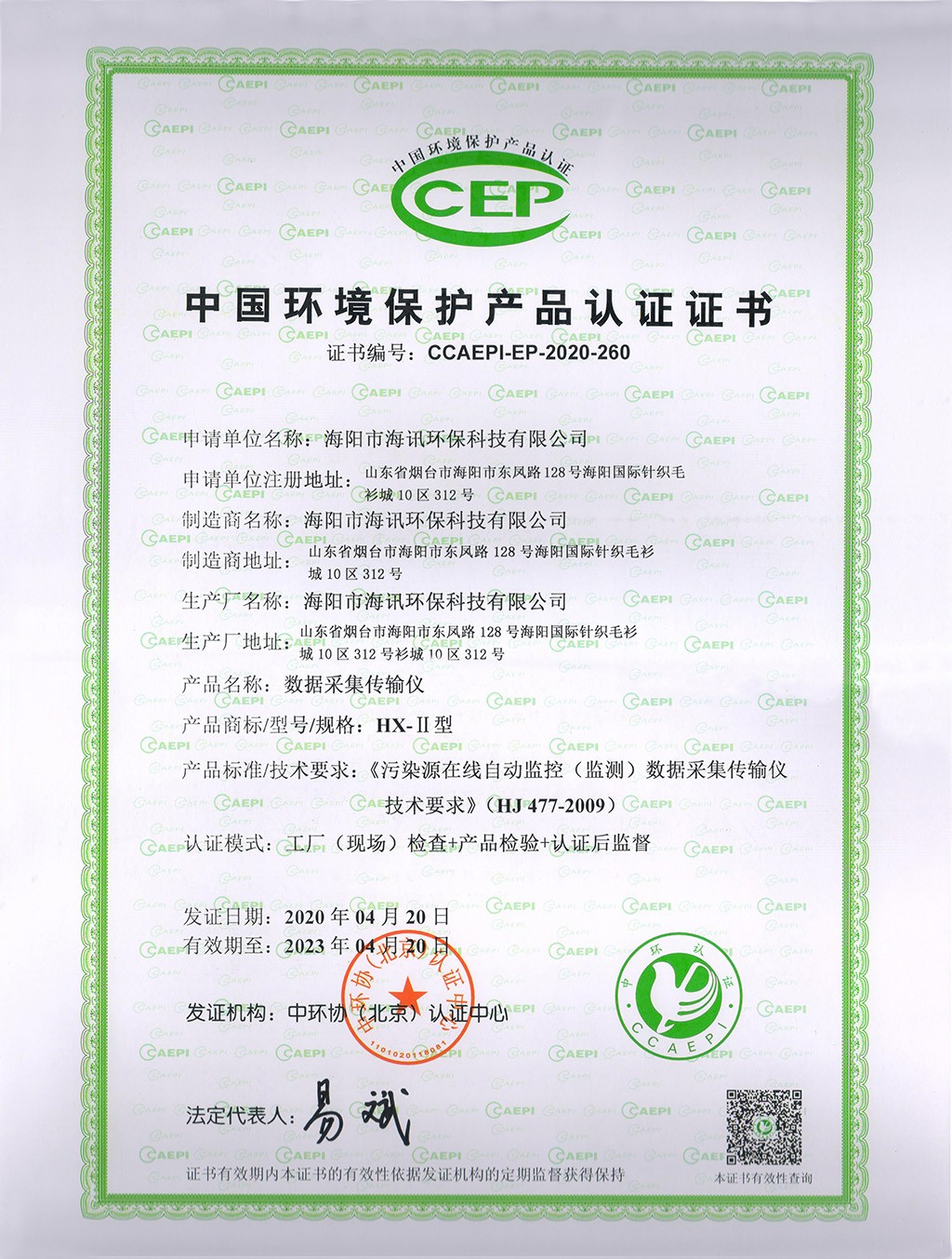 環(huán)保數據采集傳輸儀