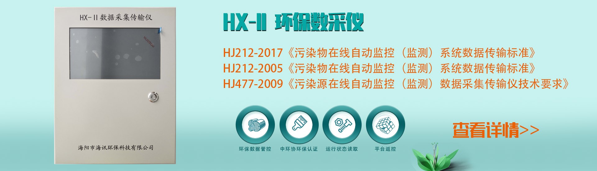 數采儀