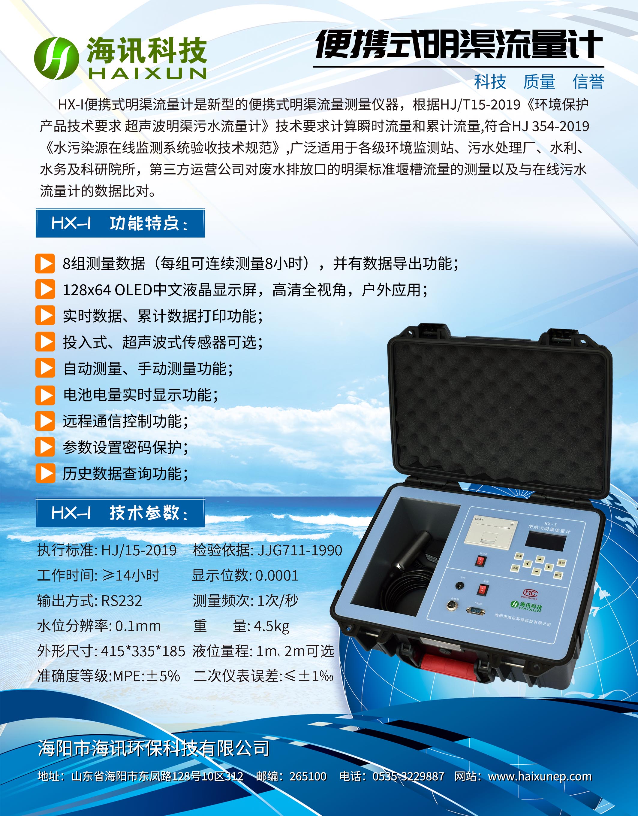 便攜式明渠流量計