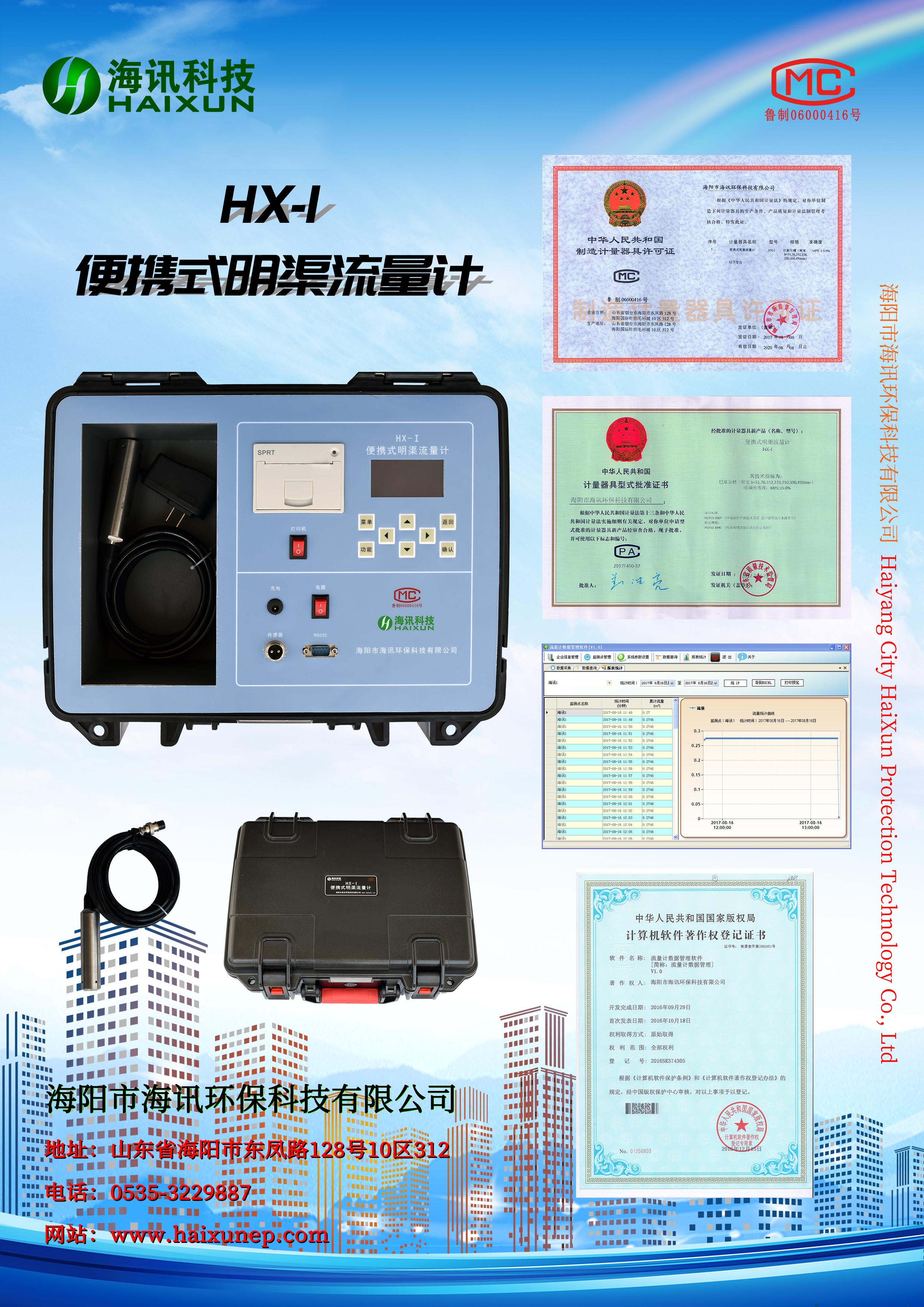 便攜式明渠流量計