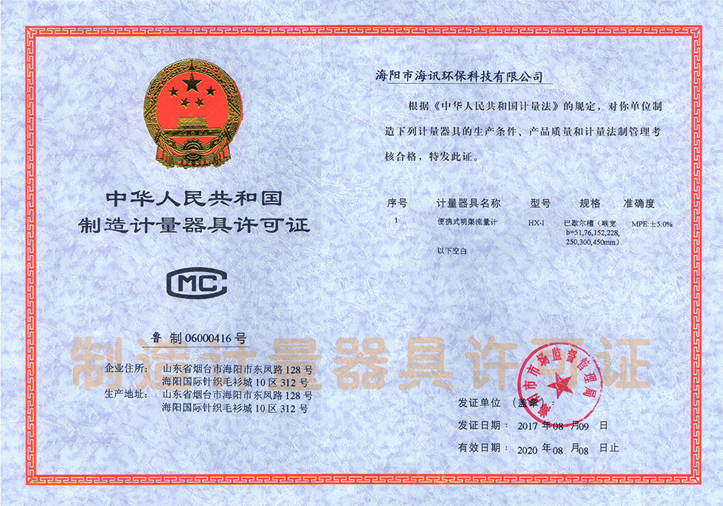 便攜式明渠流量計(圖3)
