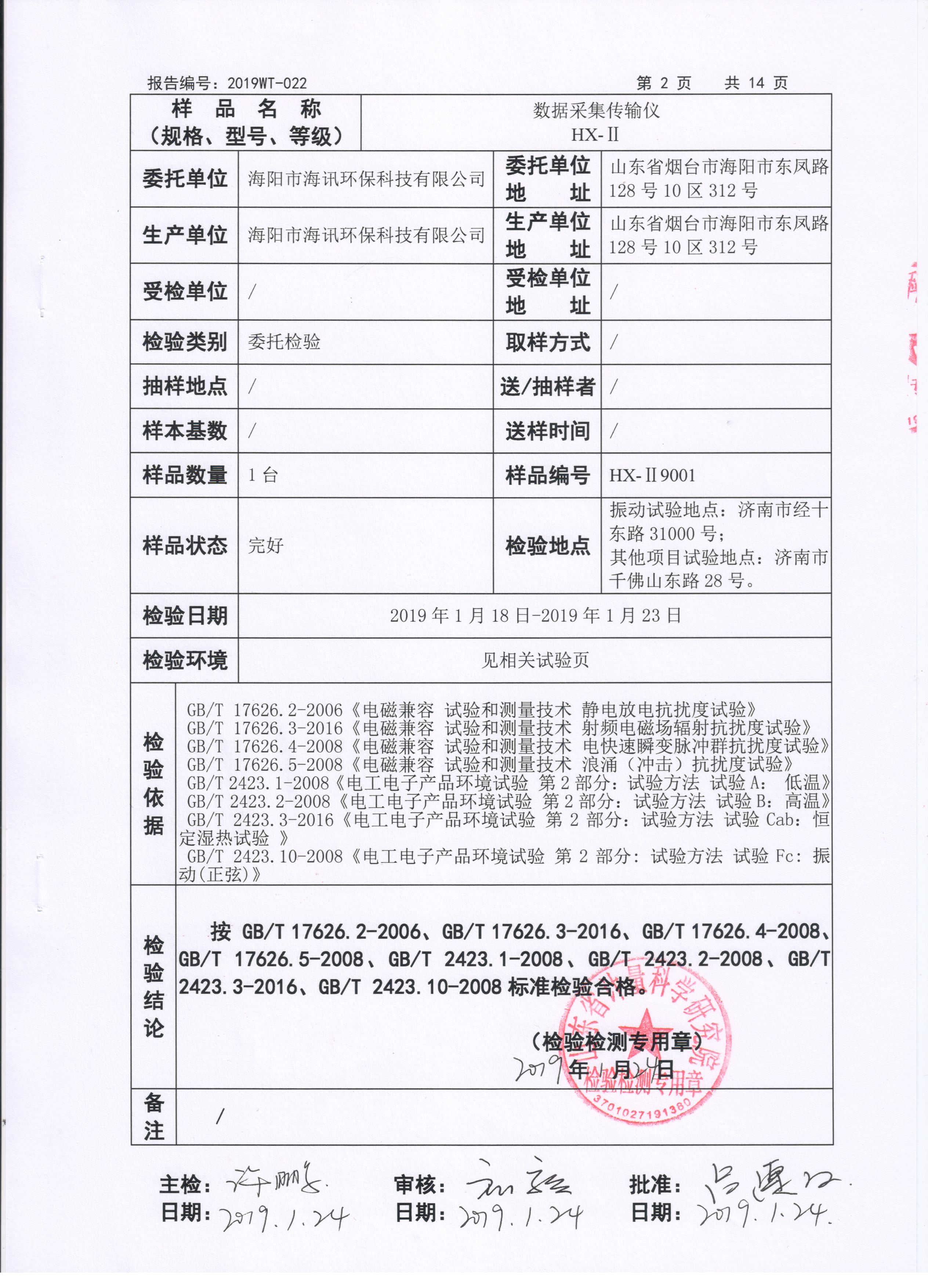 環(huán)保數據采集傳輸儀
