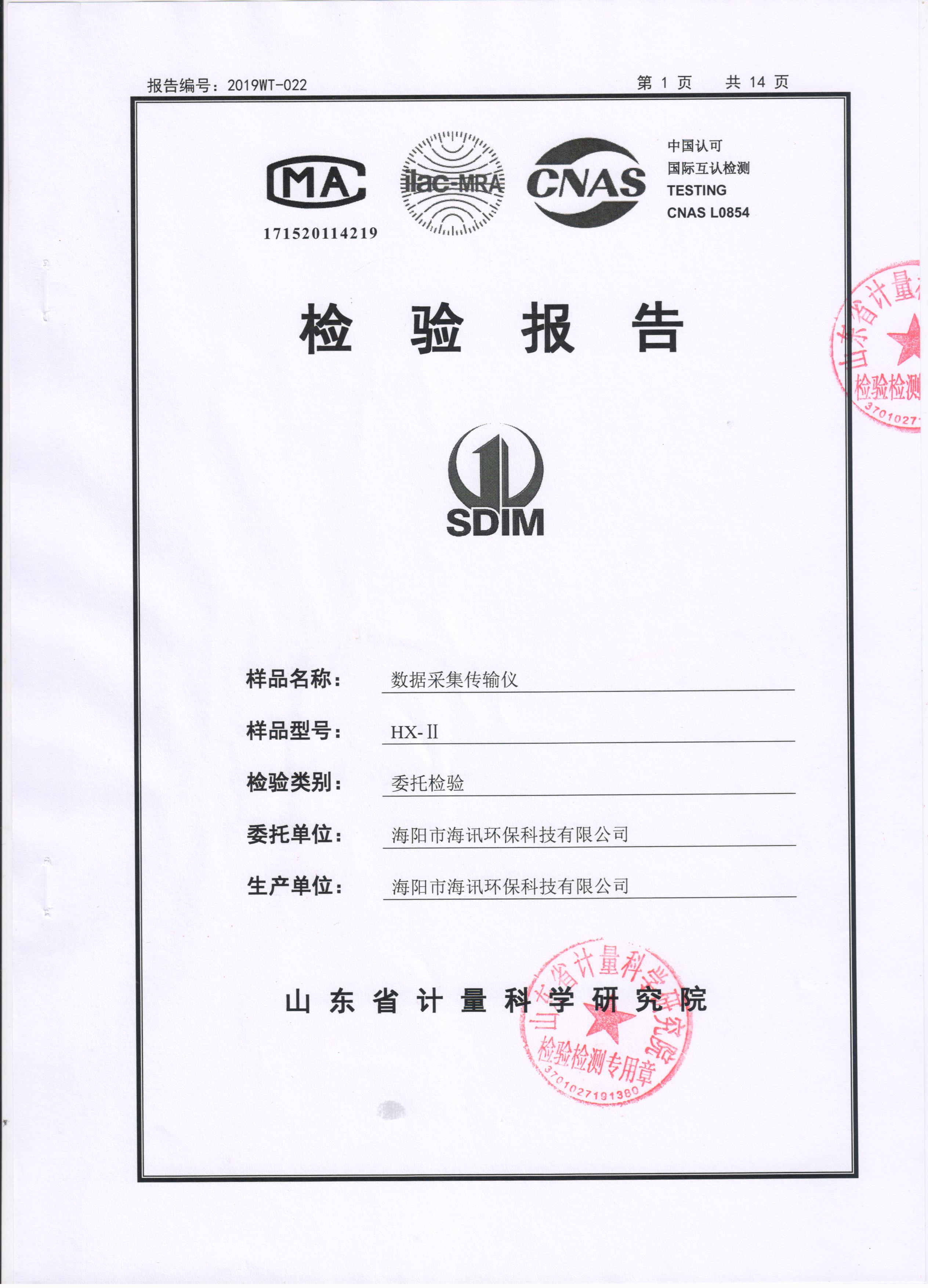環(huán)保數據采集傳輸儀