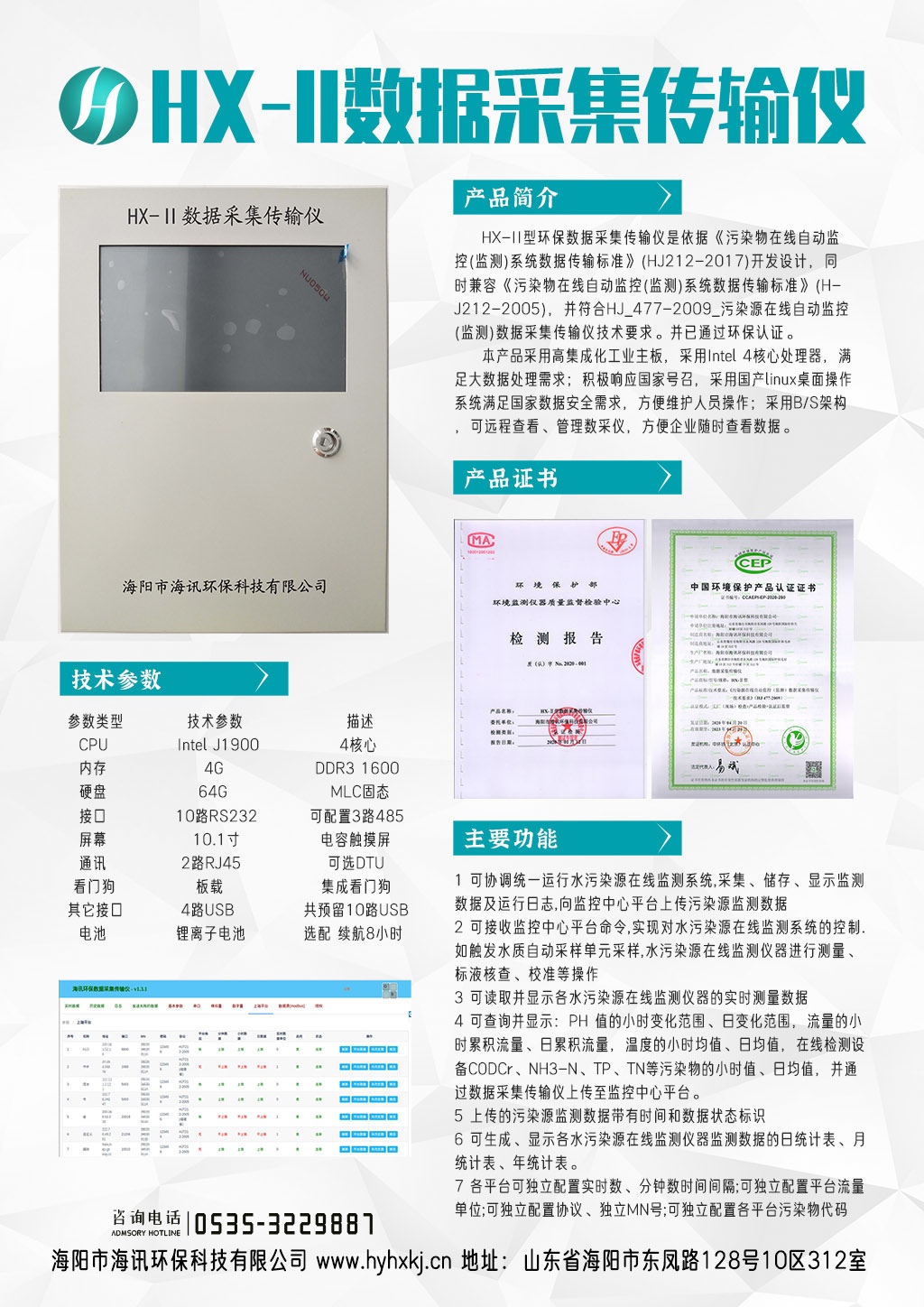 環(huán)保數據采集傳輸儀(圖1)